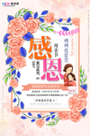 感恩母亲节海报