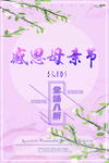 感恩母亲节海报