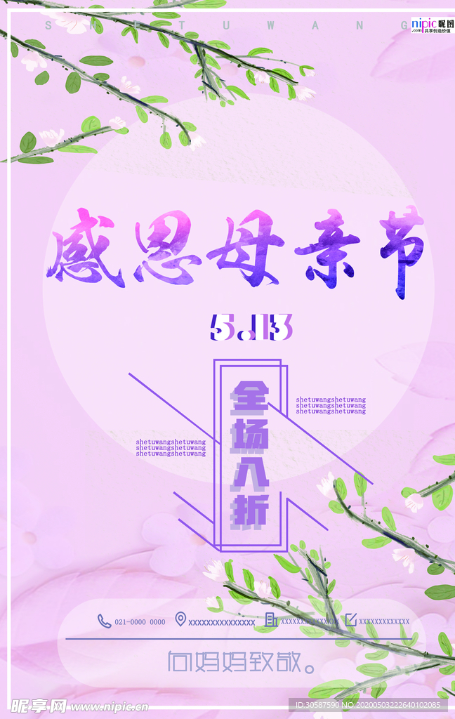 感恩母亲节海报