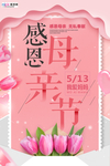 感恩母亲节海报