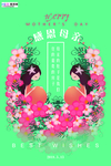 感恩母亲节海报