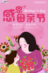 感恩母亲节海报