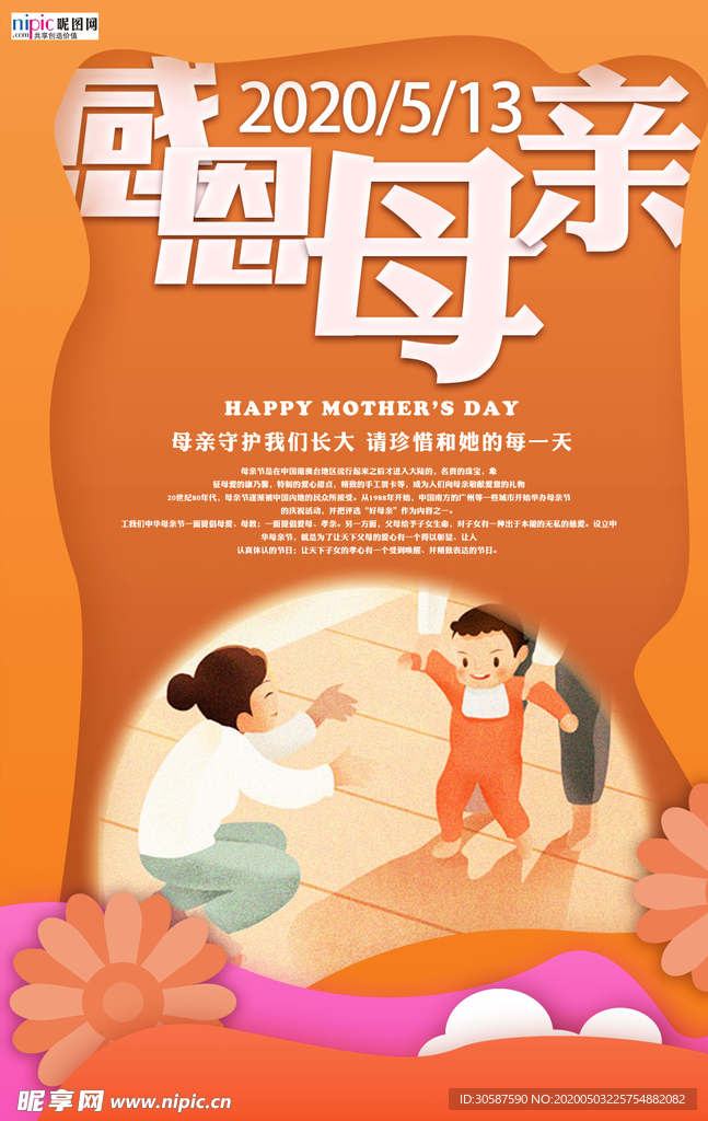感恩母亲节海报