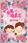 感恩母亲节海报