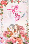 感恩母亲节海报