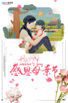 感恩母亲节海报