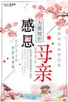 感恩母亲节海报