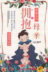 感恩母亲节海报