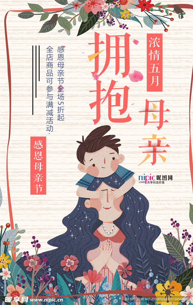 感恩母亲节海报