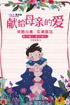 感恩母亲节海报