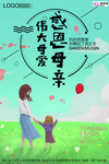 感恩母亲节海报
