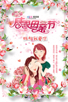 感恩母亲节海报