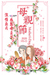 感恩母亲节海报