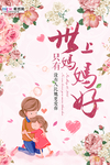感恩母亲节海报