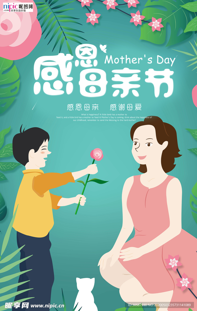 感恩母亲节海报