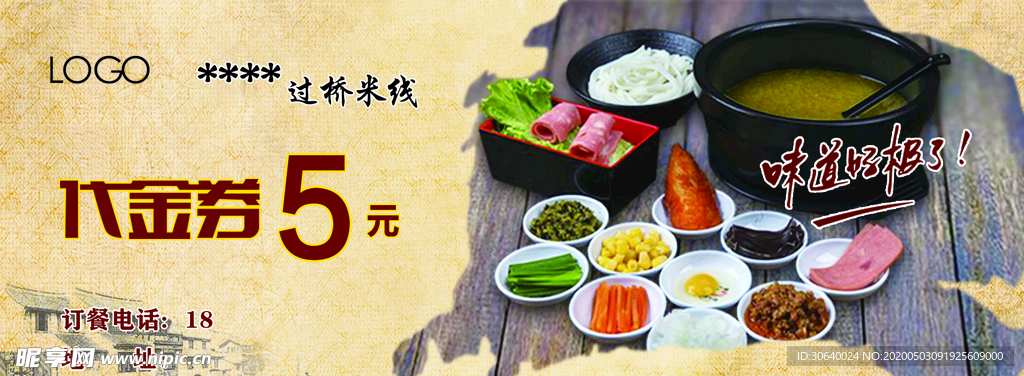 过桥米线