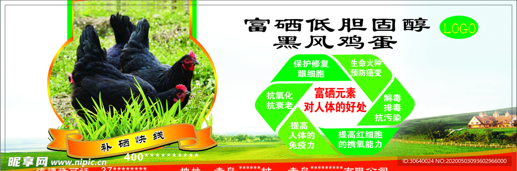 富硒不干胶