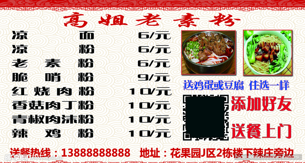 粉面馆名片模板,粉馆名片源码