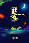端午节海报