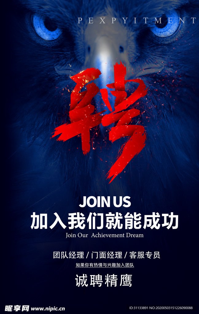 招聘海报