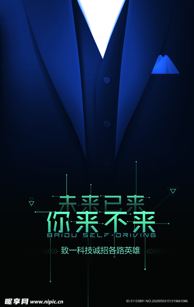 招聘海报