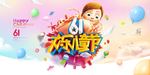 儿童节海报