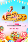 六一海报