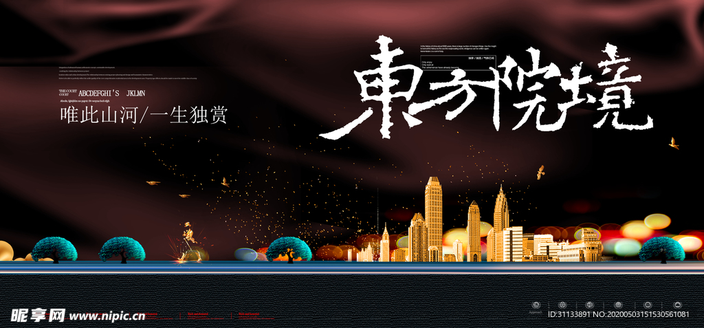 房地产海报