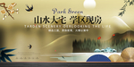 房地产海报