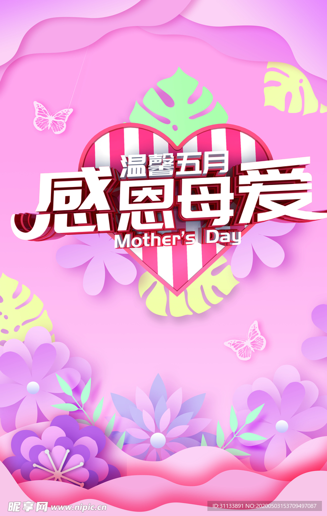 母亲节海报