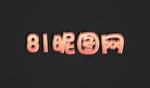 渐变卡通字体样式效果样机