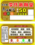 筋骨堂名片
