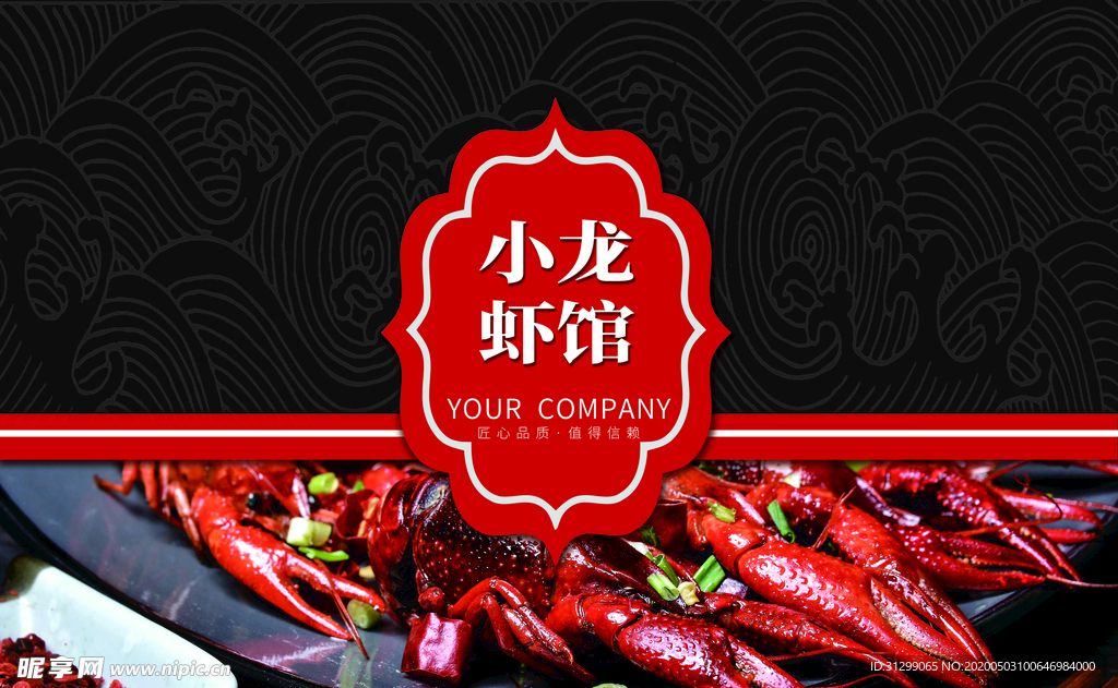 小龙虾卡片