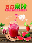 西瓜果汁