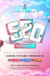 520海报