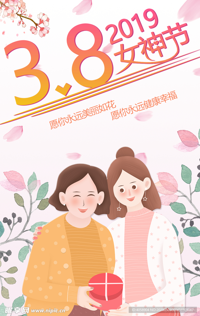 38女神节