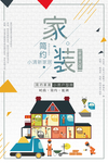 家装