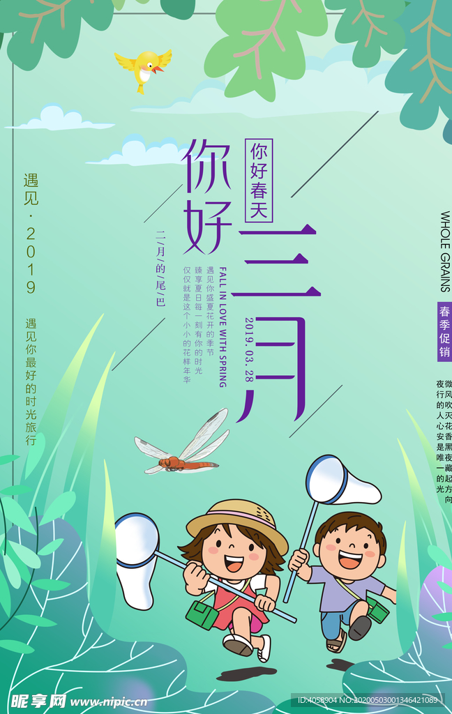 你好三月
