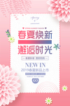 春夏焕新