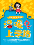 爱心呵护贫赛学子