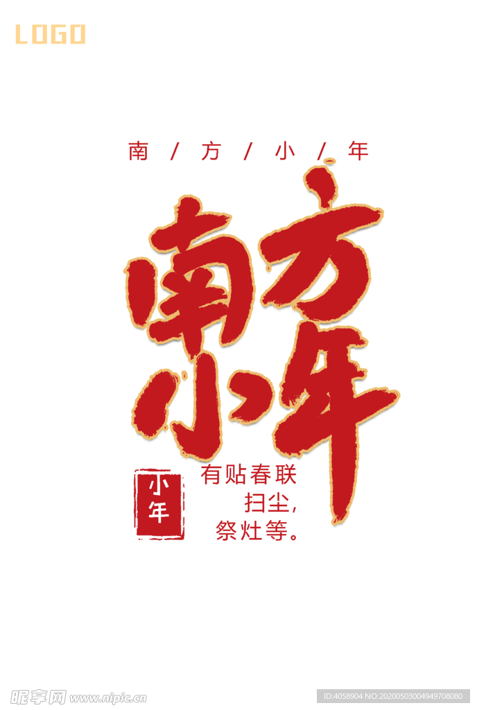 南方小年