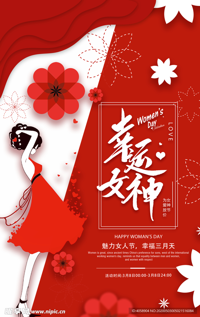 女神节