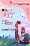 情人节快乐