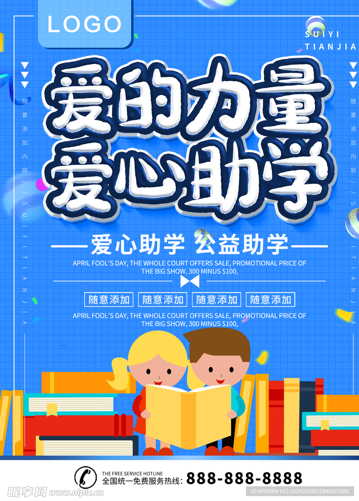 爱心助学