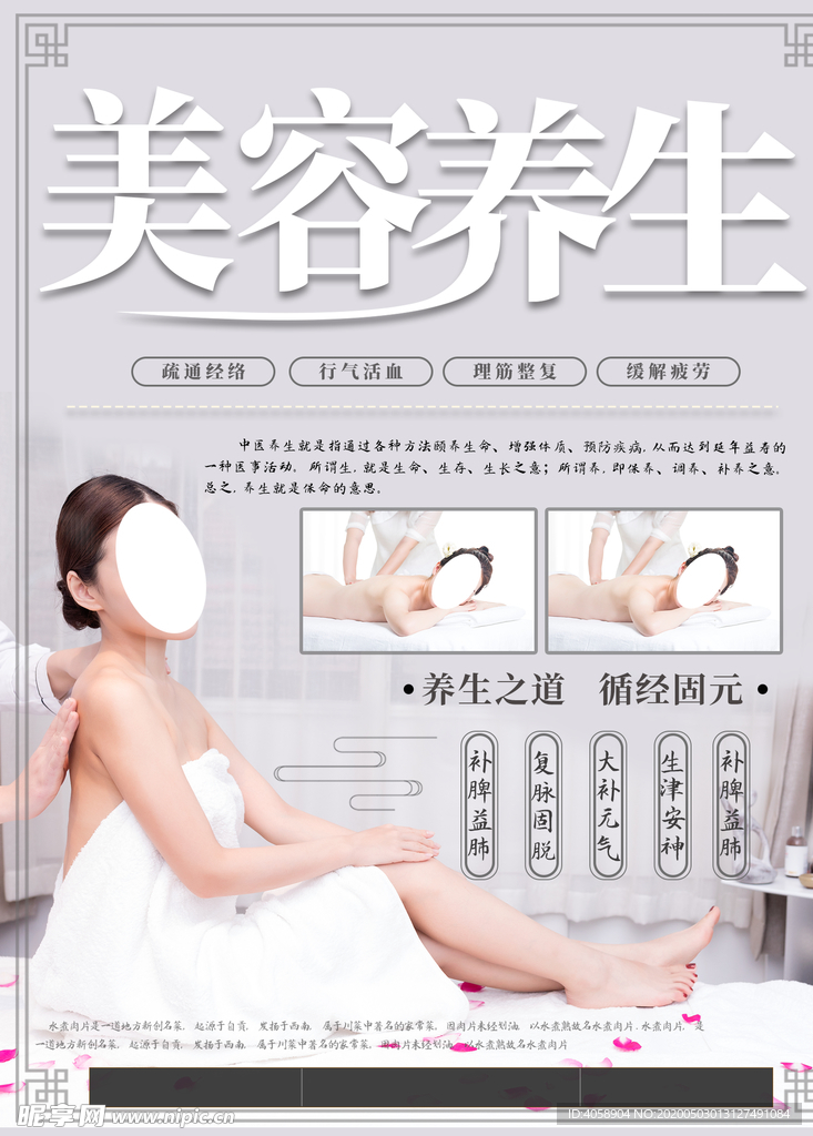 美容养生