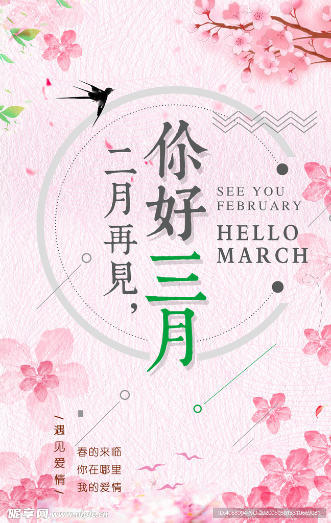 你好三月