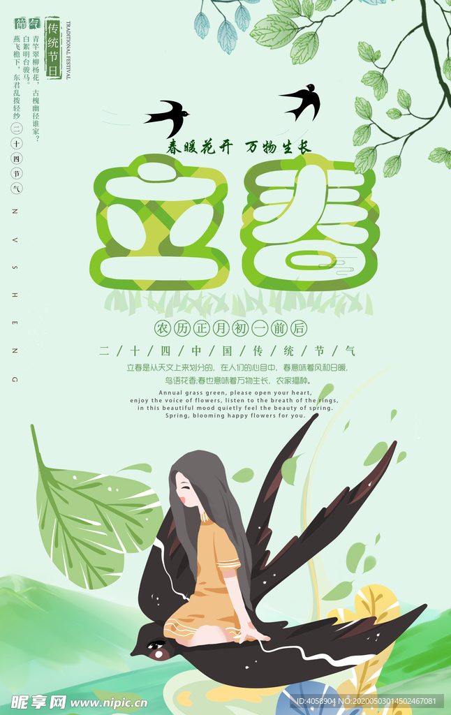 立春