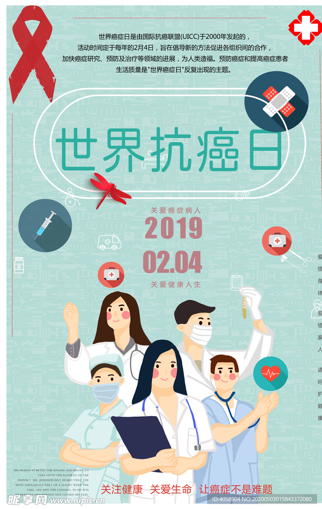 世界抗癌日