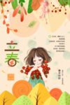 立春