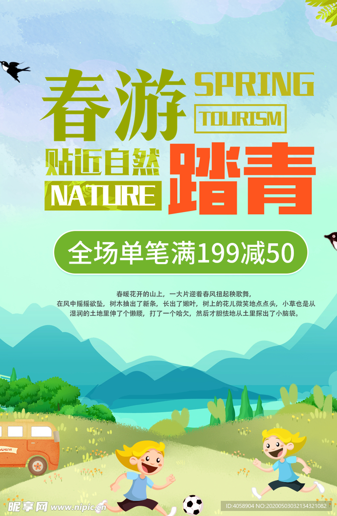 春游踏青
